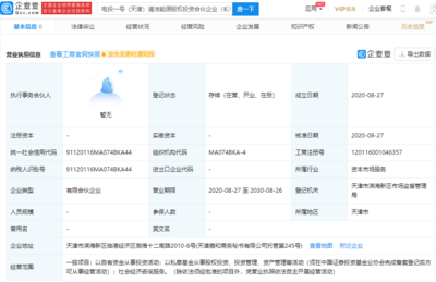 跨界布局清潔能源 中國(guó)人壽、國(guó)家電投攜手成立天津股權(quán)投資合伙企業(yè)