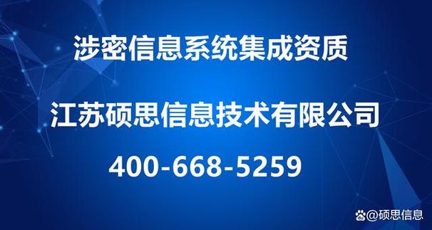涉密信息系統集成資質介紹